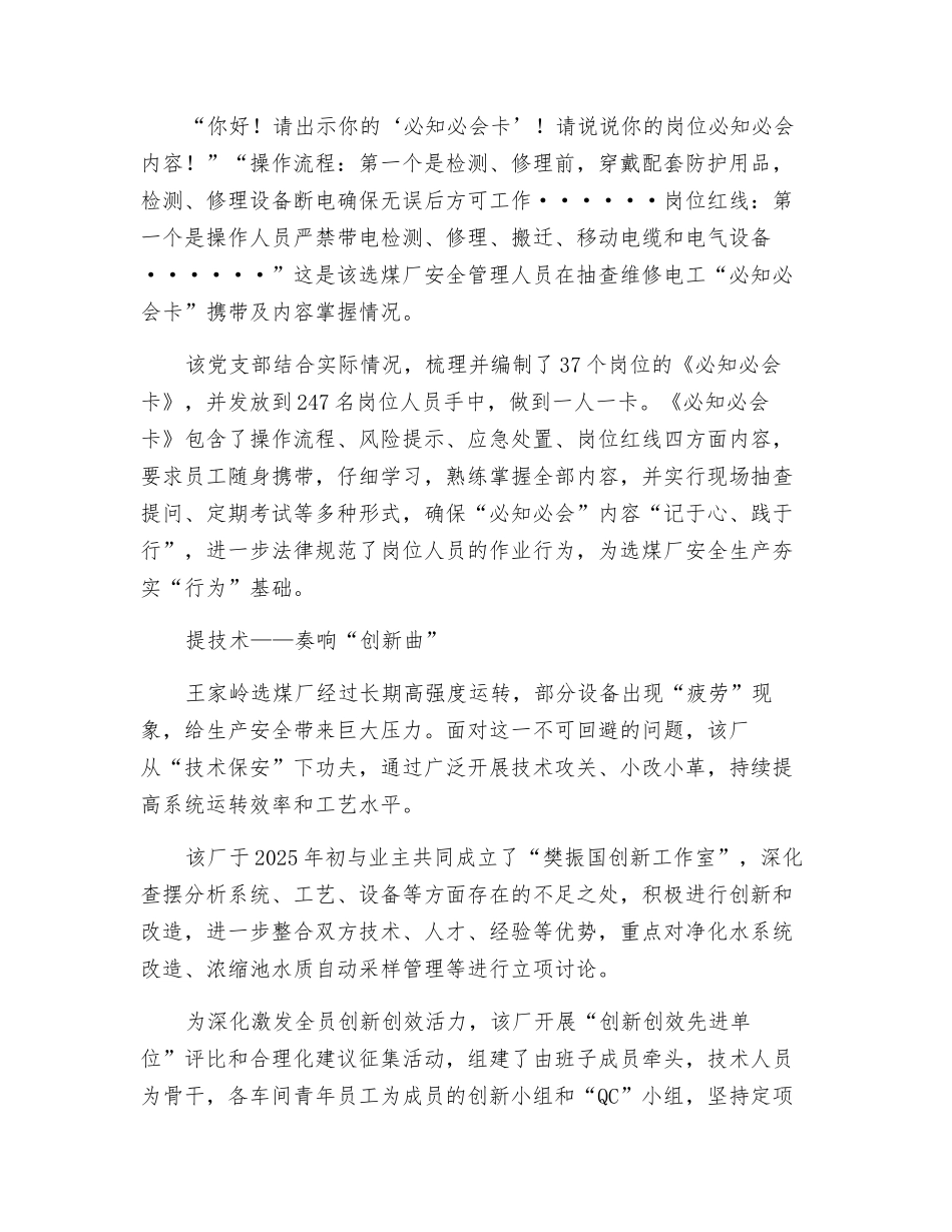 “岭上”奏响安全曲_第2页