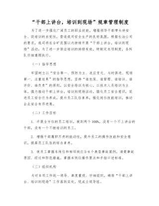 “干部上讲台-培训到现场”工作制度