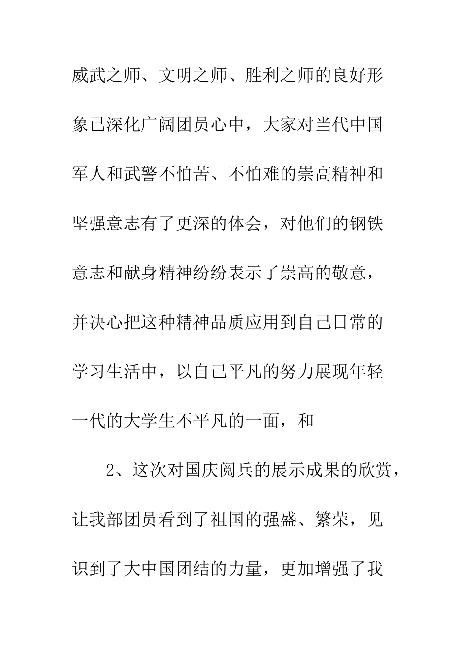 “弘扬阅兵精神&amp;amp;nbsp;学习国防知识”党日活动总结_第2页