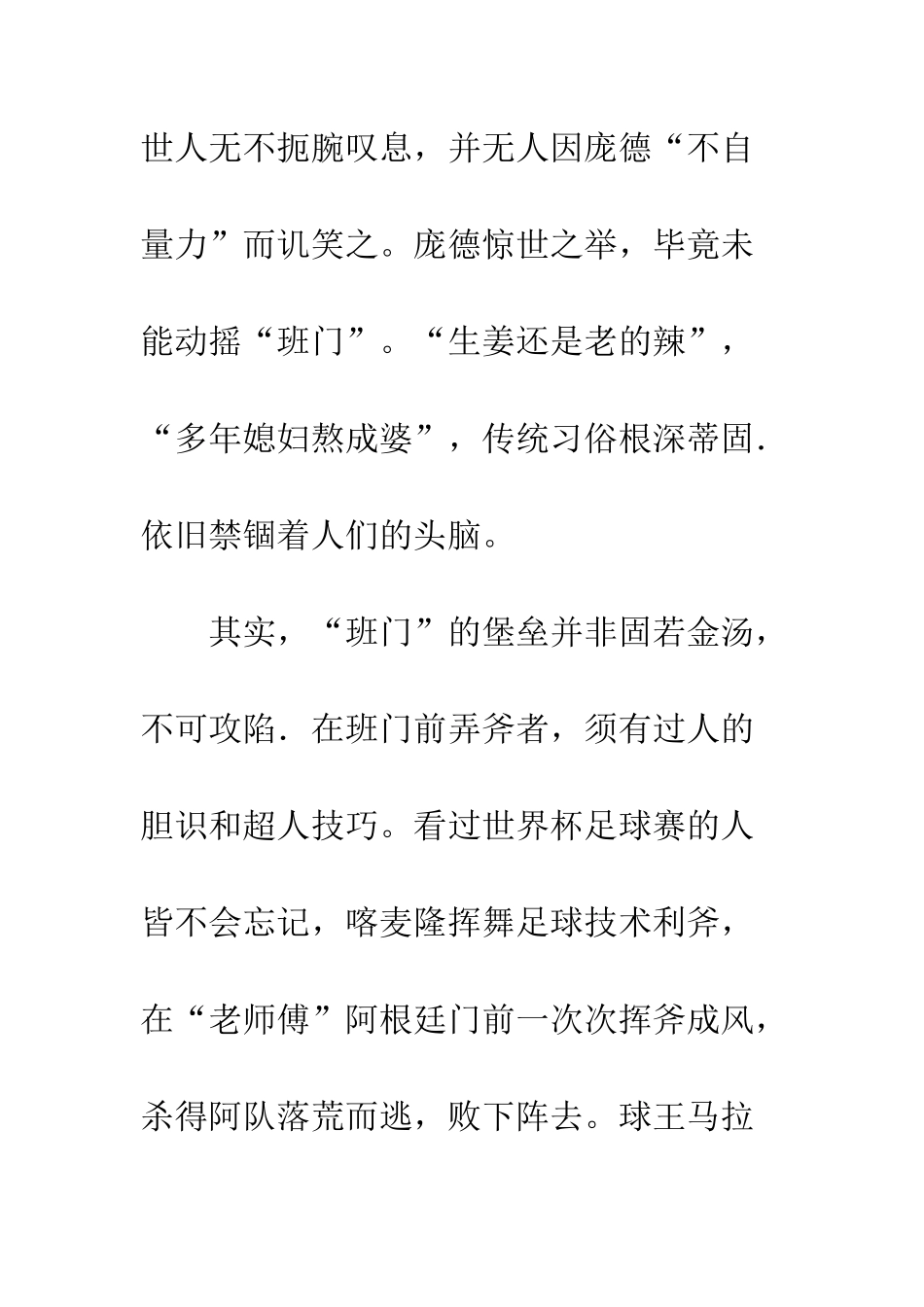 “弄斧”就要到“班门”_第2页