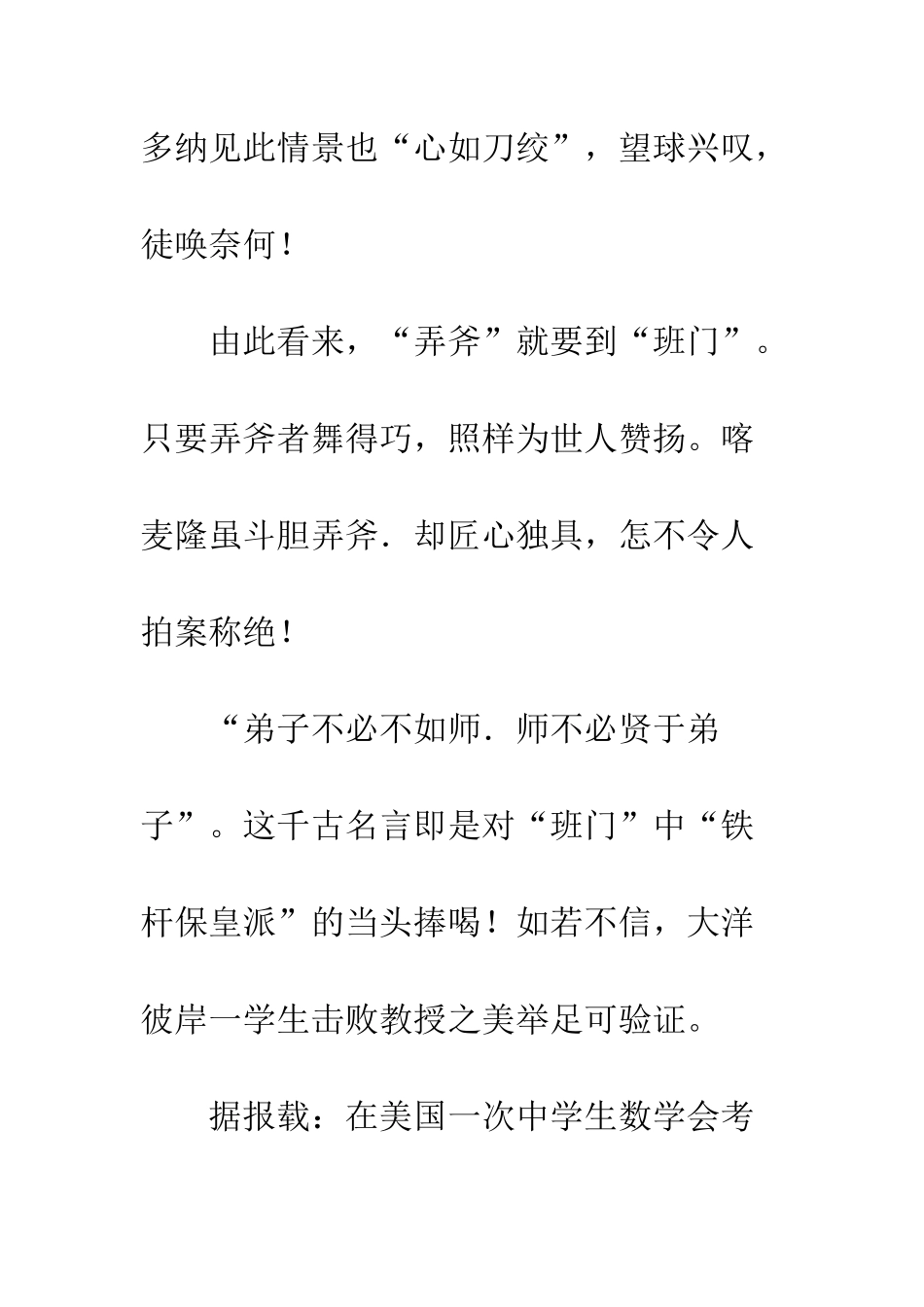 “弄斧”就要到“班门”_第3页