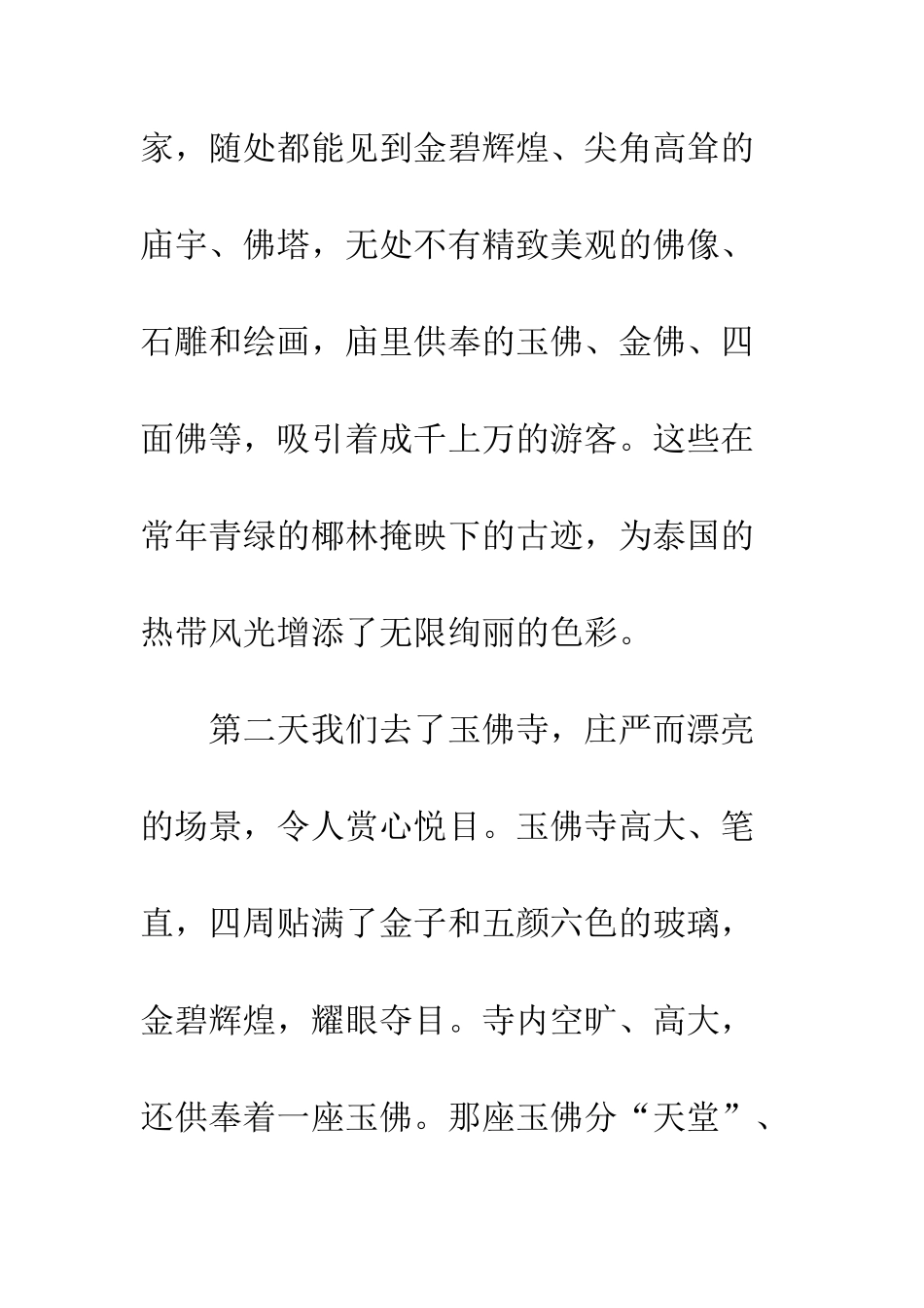 “微笑之国”——泰国_第2页