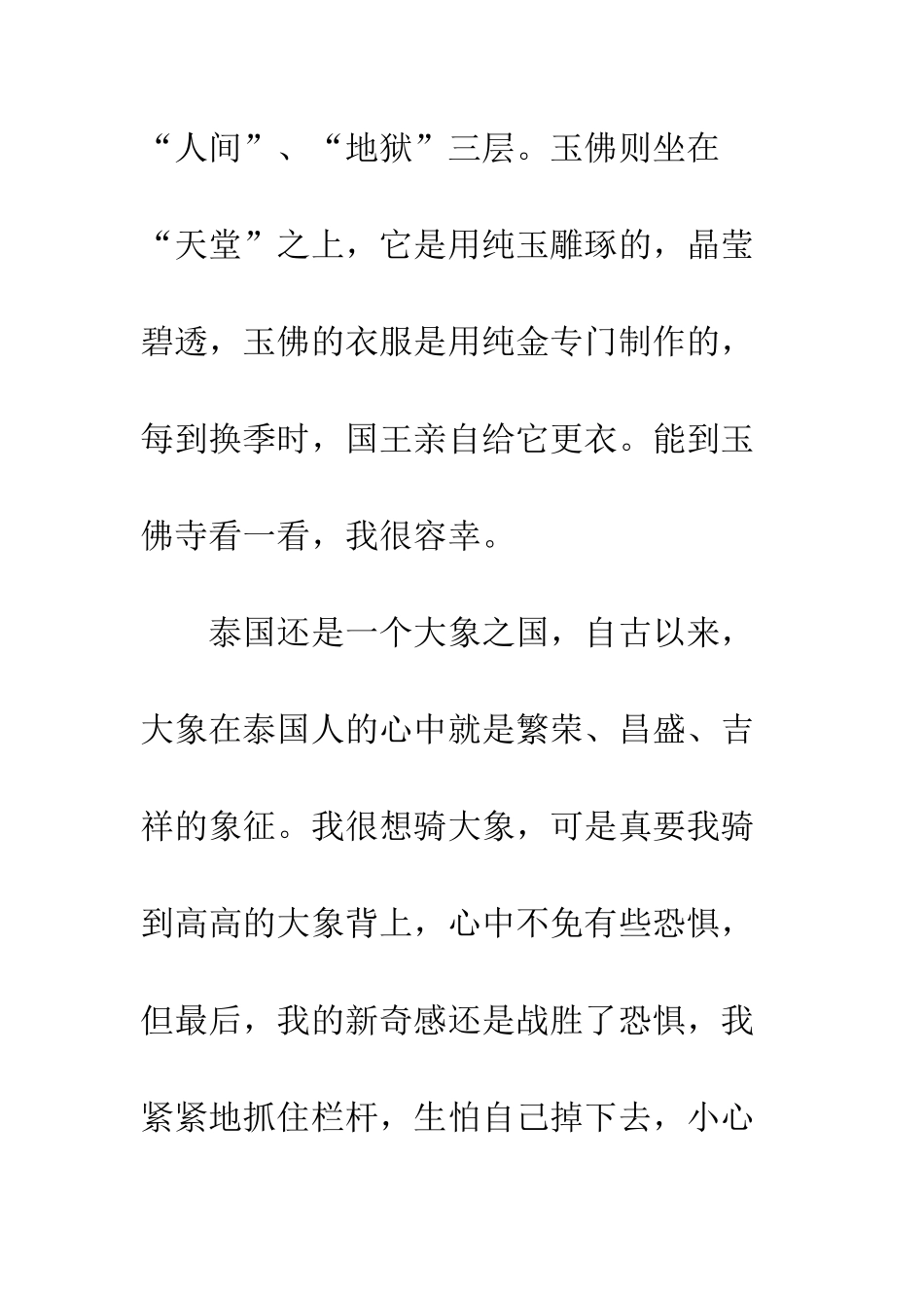 “微笑之国”——泰国_第3页