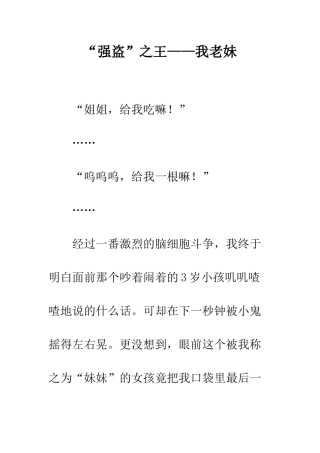 “强盗”之王——我老妹