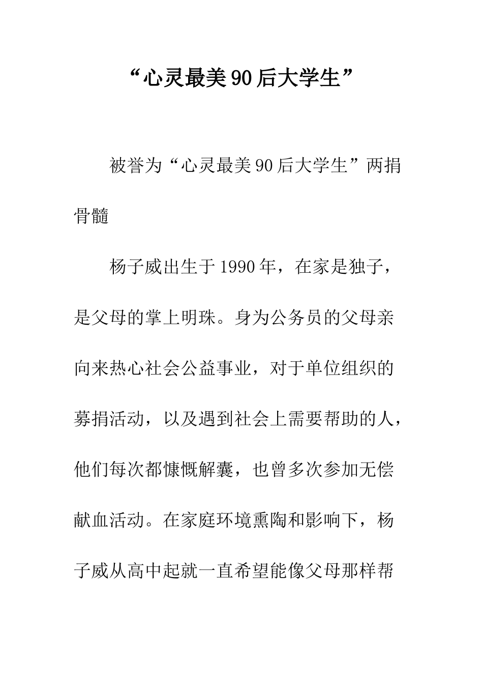 “心灵最美90后大学生”_第1页