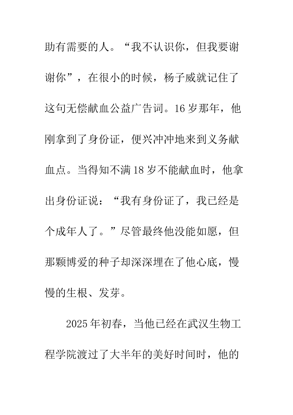 “心灵最美90后大学生”_第2页