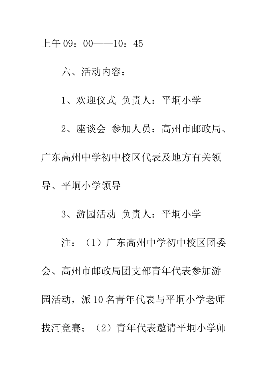 “心手相牵-快乐成长”关爱留守儿童活动方案_第3页