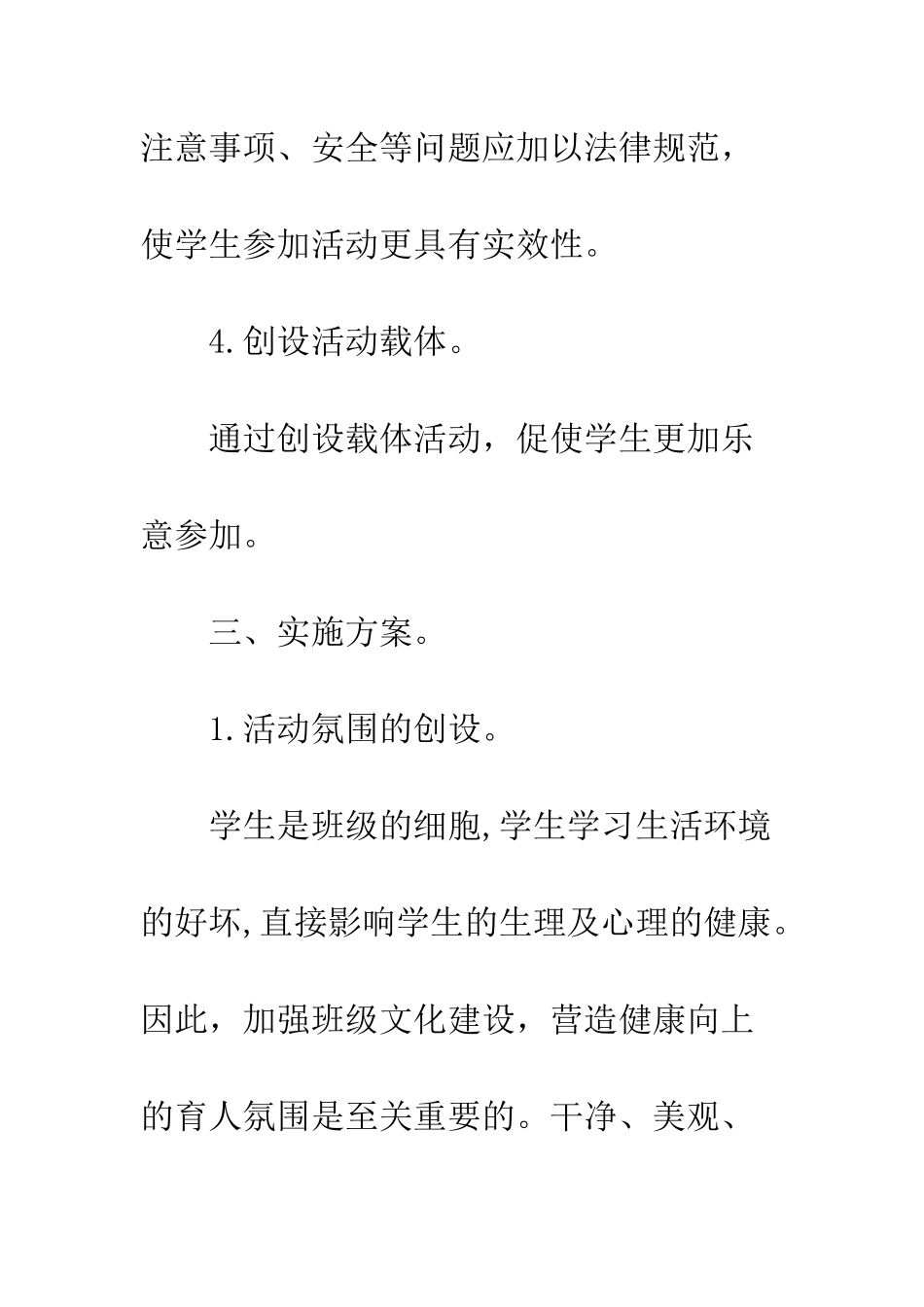 “快乐群星-快乐少先队”活动总结_第3页