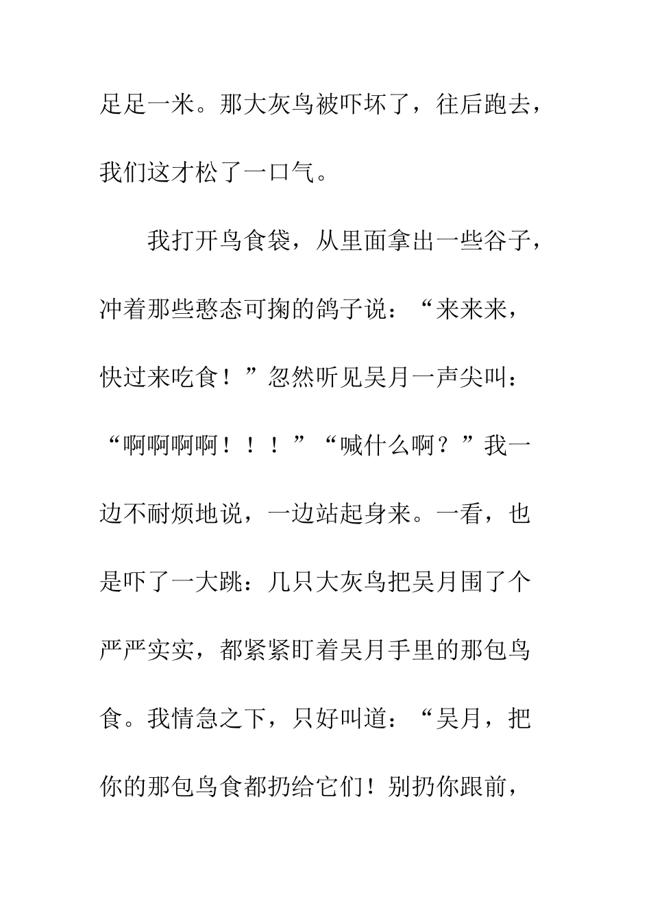 “恐怖”的百鸟园_第2页