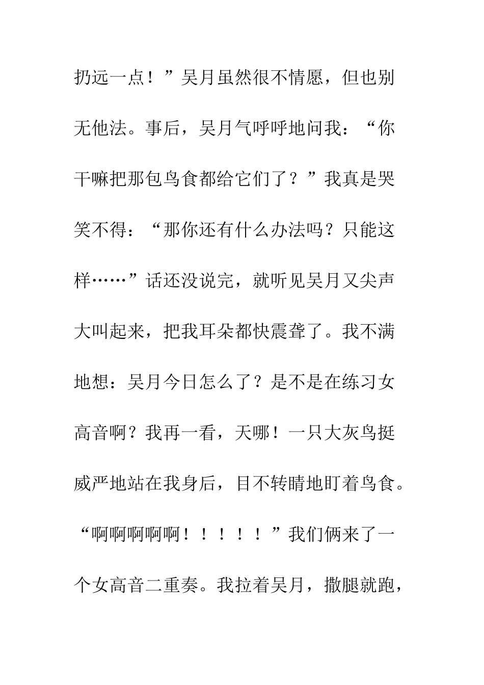 “恐怖”的百鸟园_第3页