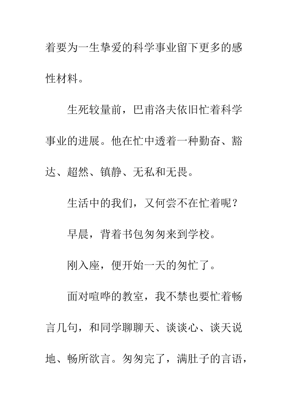 “忙”与“忙”——读《巴甫洛夫很忙》有感-1_第2页