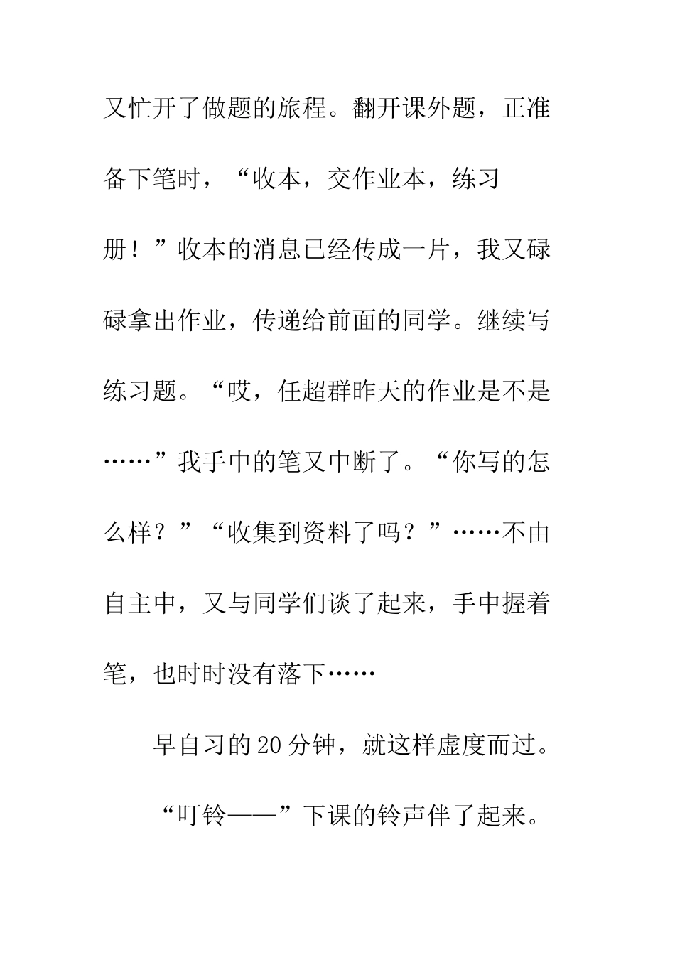 “忙”与“忙”——读《巴甫洛夫很忙》有感-1_第3页