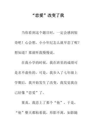 “恋爱”改变了我