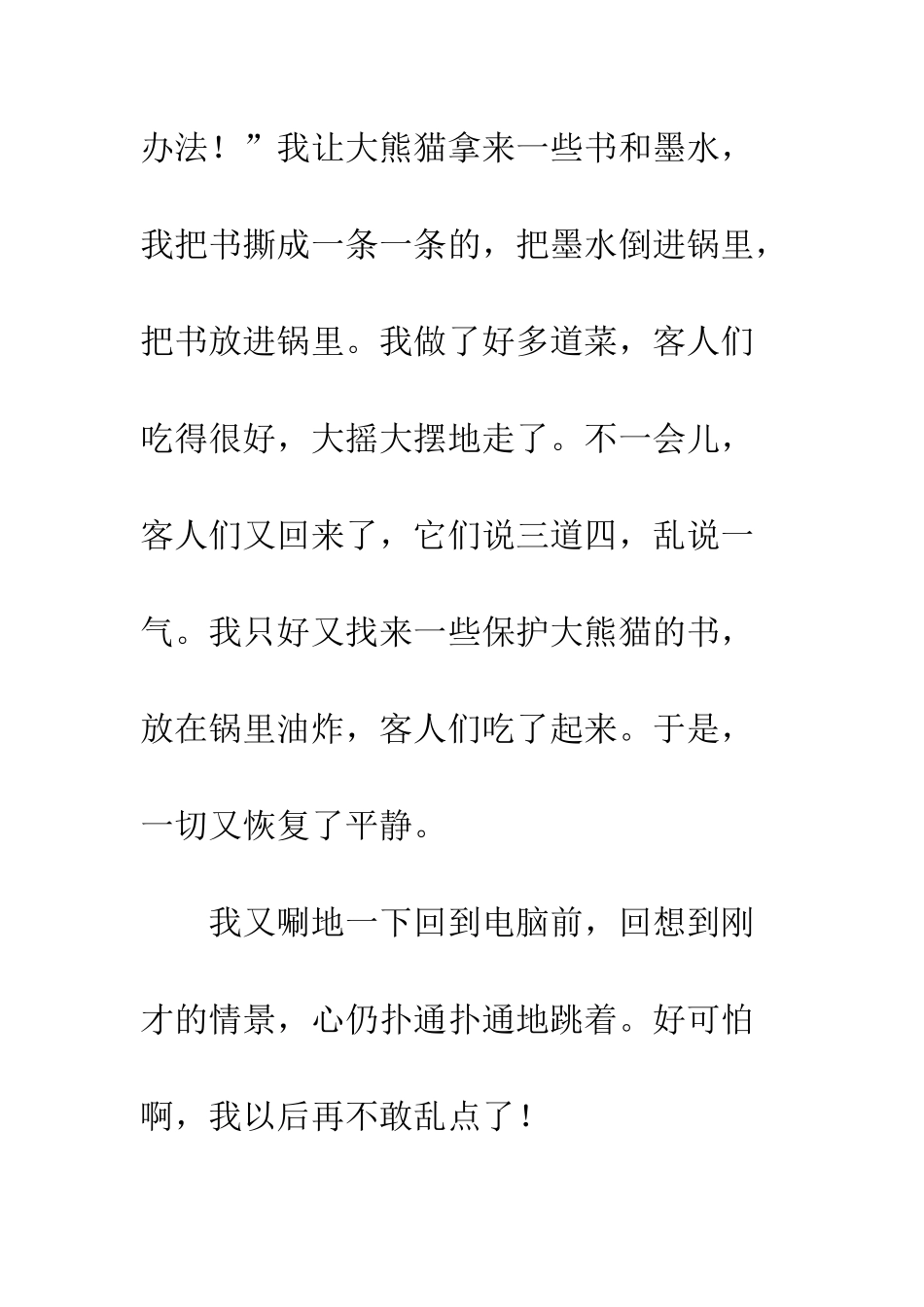 “快乐”引出的冒险_第3页