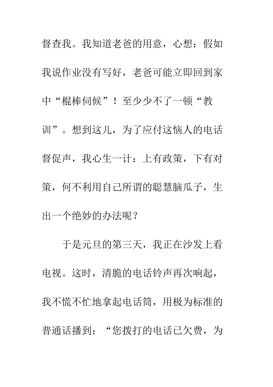 “您拨打的电话已欠费”_第3页