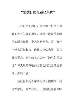 “您拨打的电话已欠费”