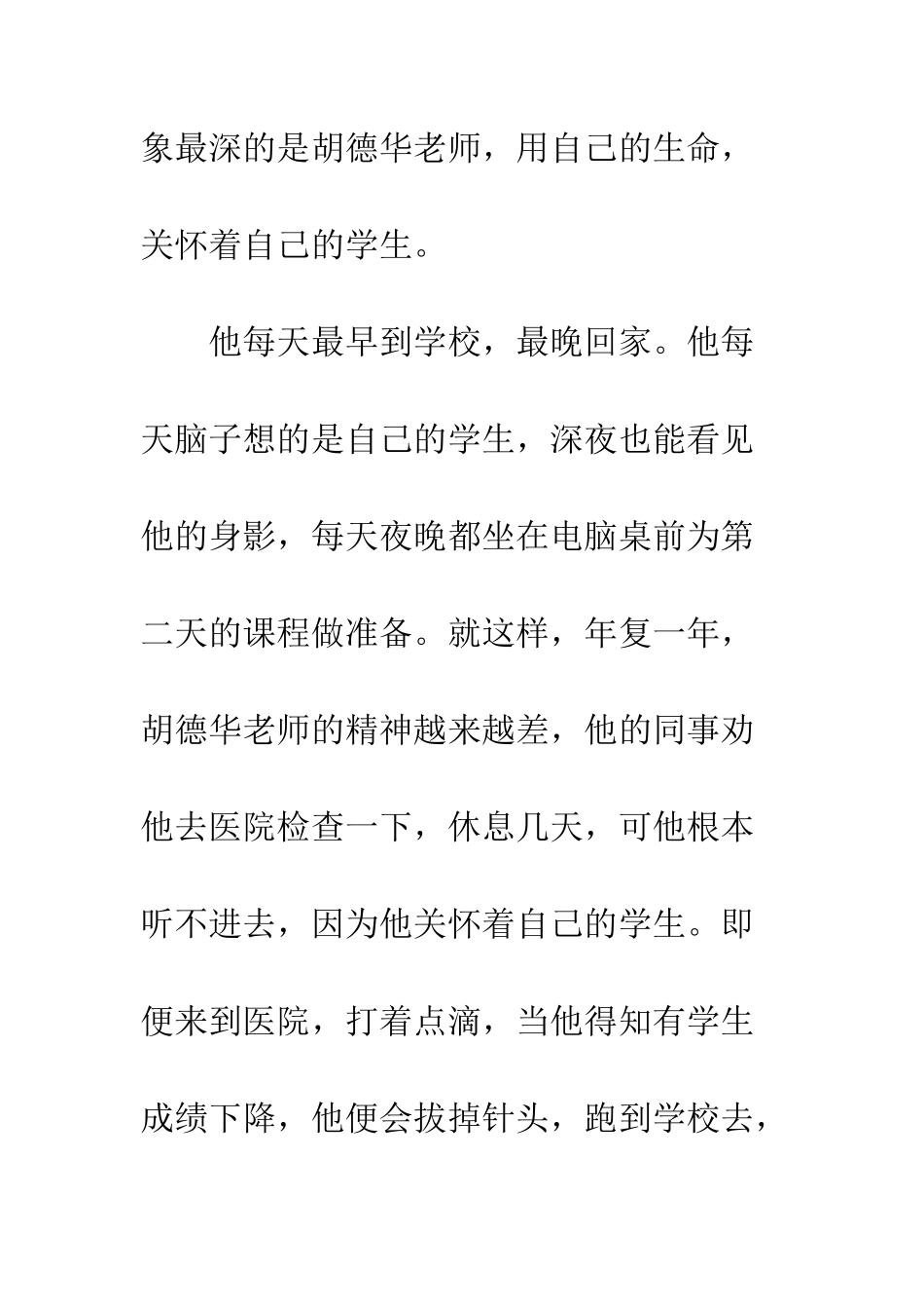 “感动洪城”观后感-1_第2页