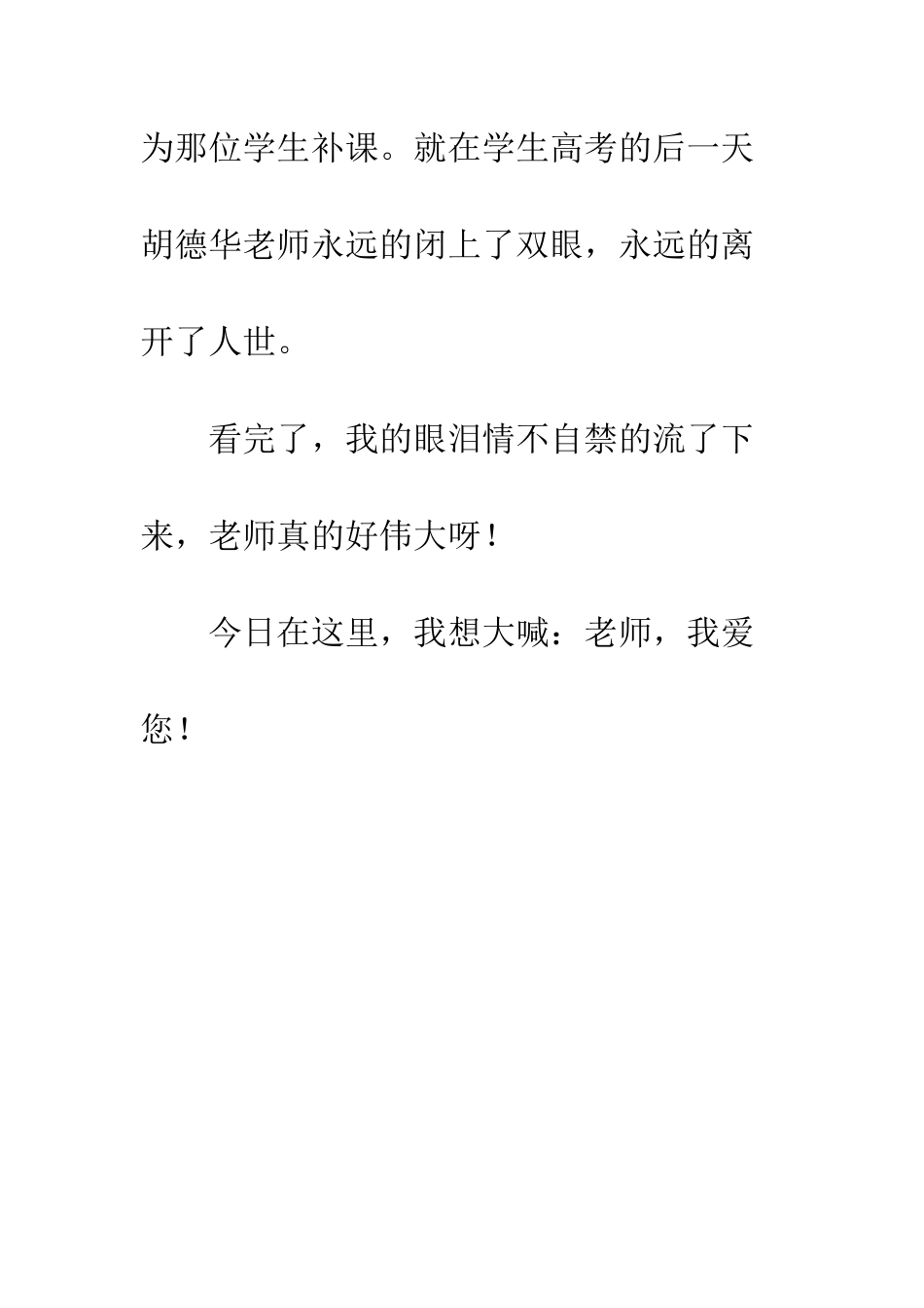 “感动洪城”观后感-1_第3页