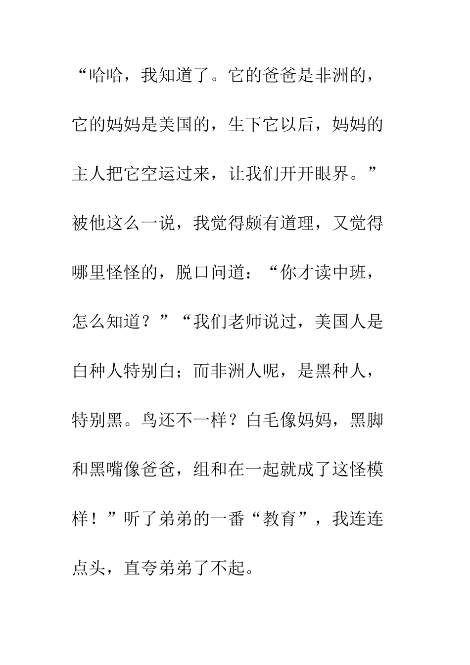 “怪东西”来我家_第2页