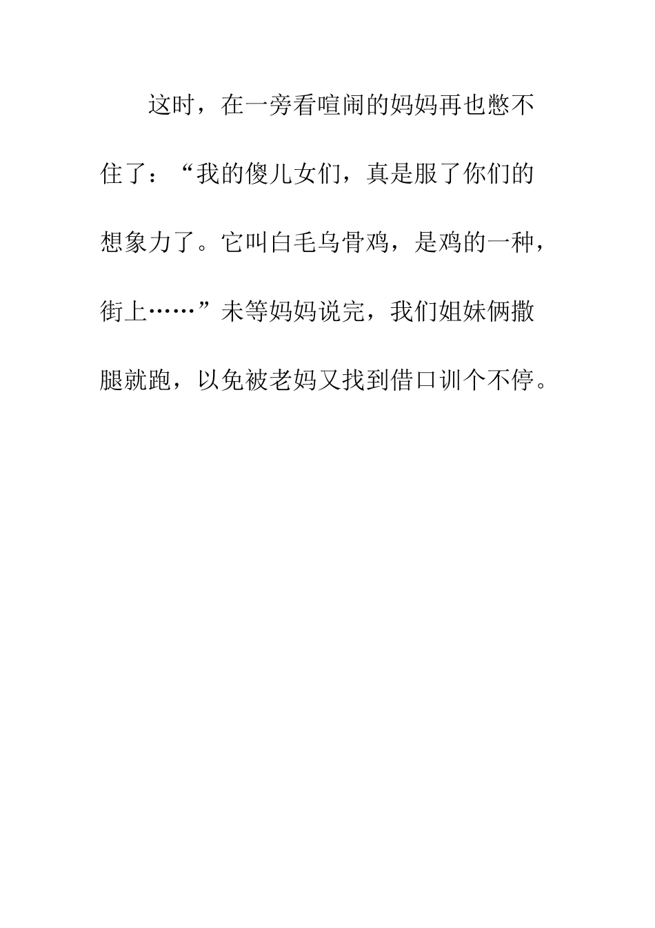 “怪东西”来我家_第3页
