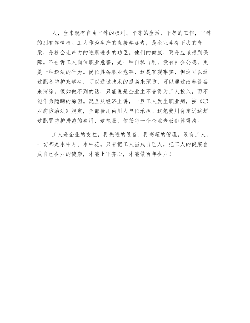 “怕工人跑光”不应成为隐瞒职业危害的借口_第2页