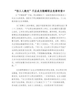 “怕工人跑光”不应成为隐瞒职业危害的借口