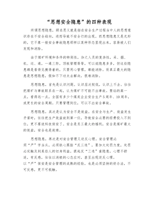 “思想安全隐患”的四种表现