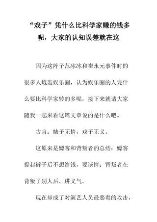 “戏子”凭什么比科学家赚的钱多呢-大家的认知误差就在这