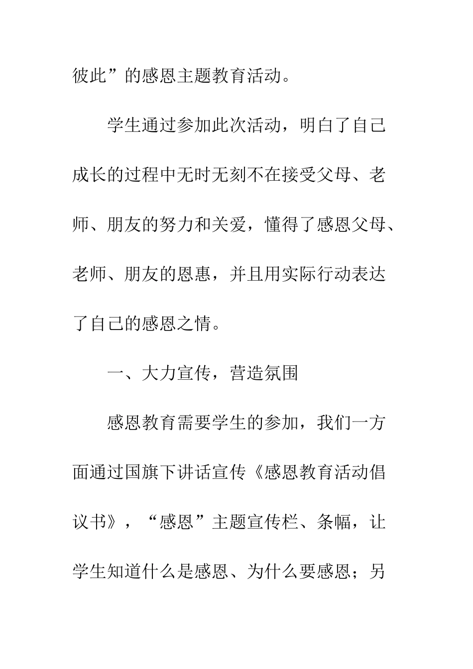 “感恩教育”活动总结_第2页