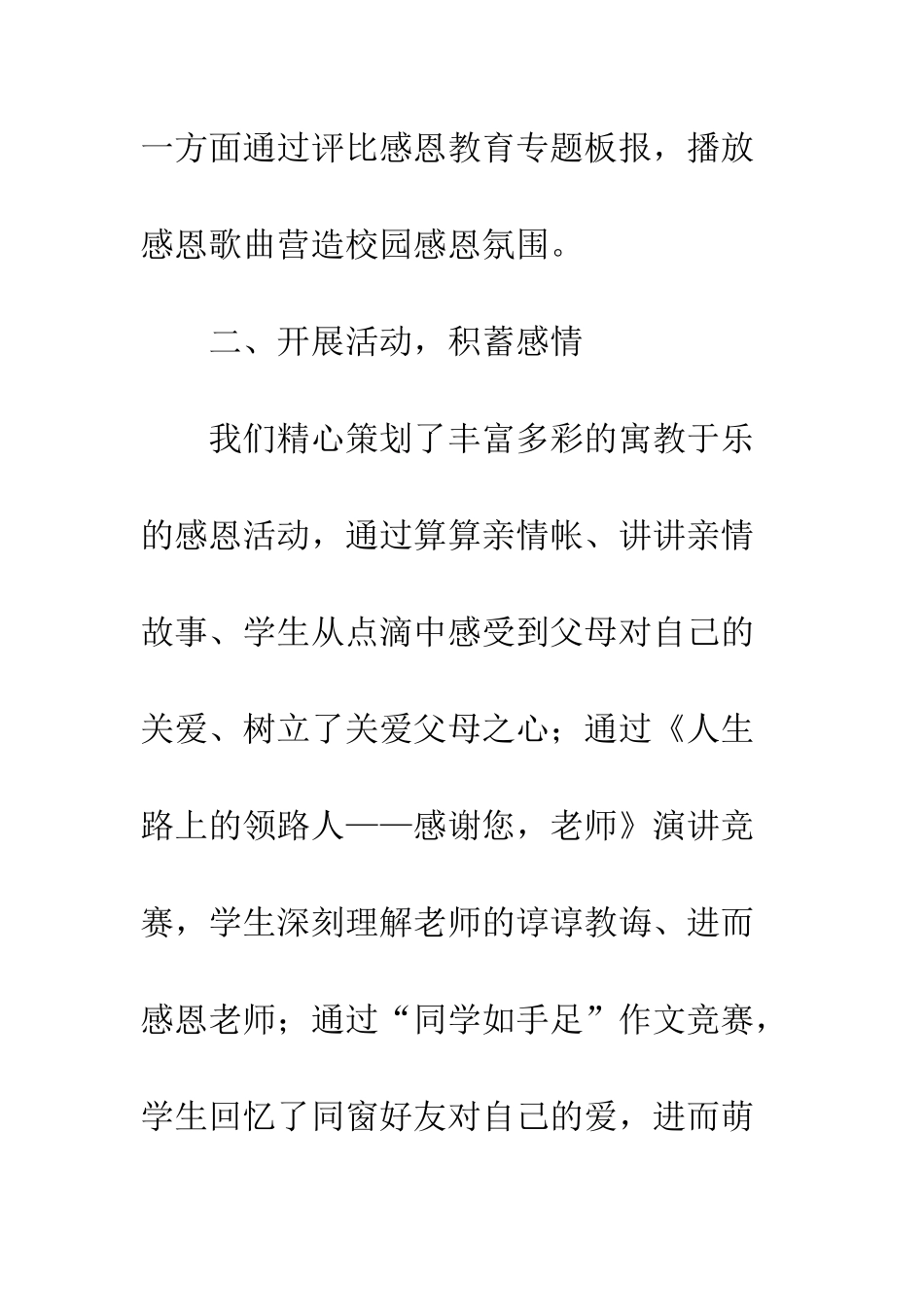 “感恩教育”活动总结_第3页