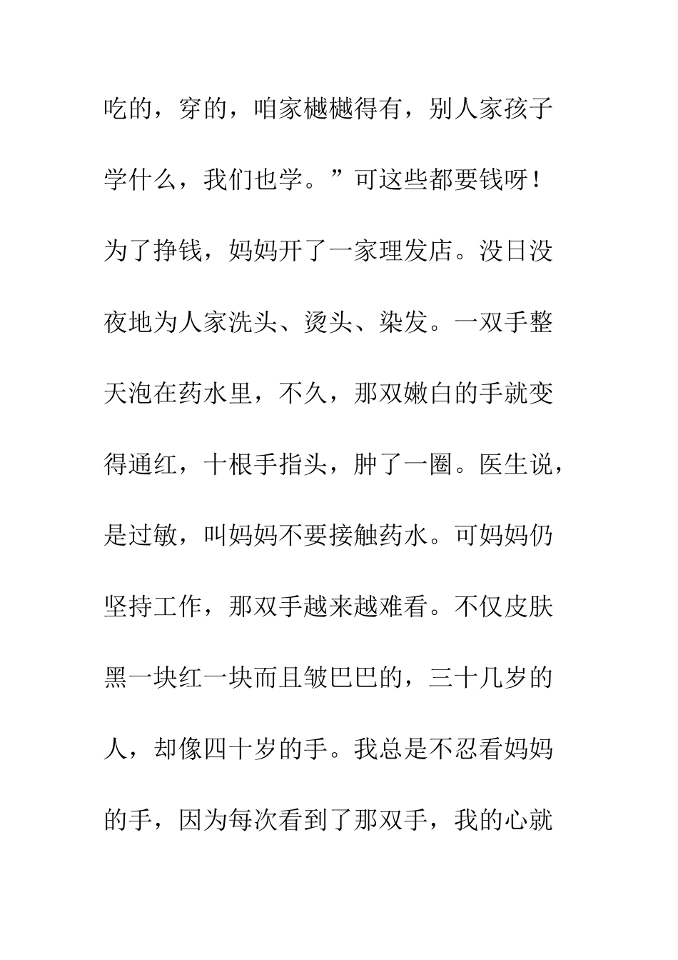 “慈母手中线-游子身上衣”_第2页