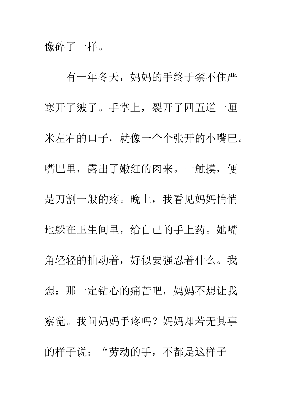 “慈母手中线-游子身上衣”_第3页