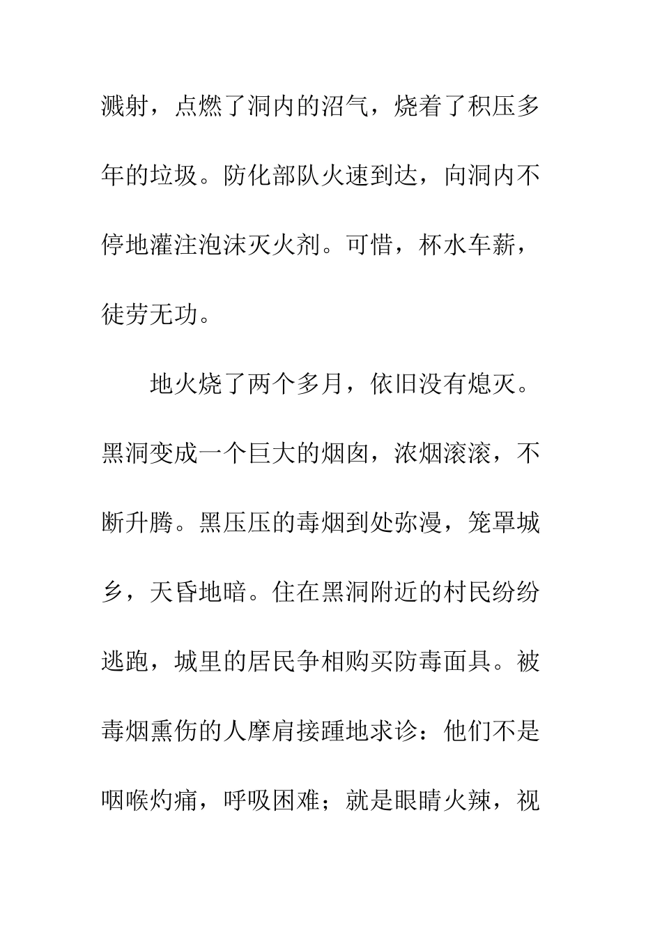 “怪叫飞石”以后_第2页