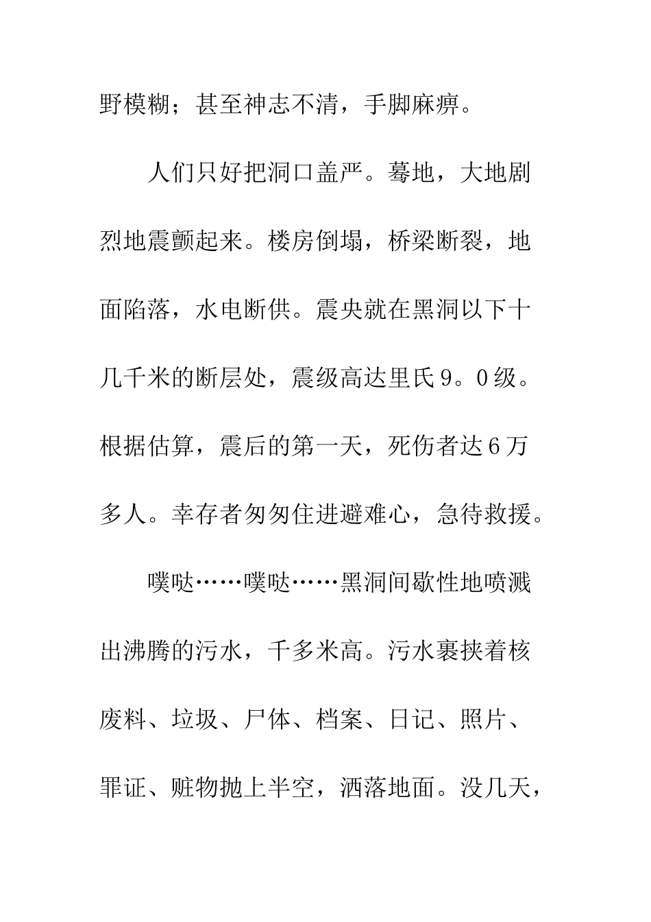 “怪叫飞石”以后_第3页