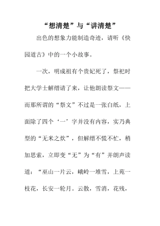 “想清楚”与“讲清楚”