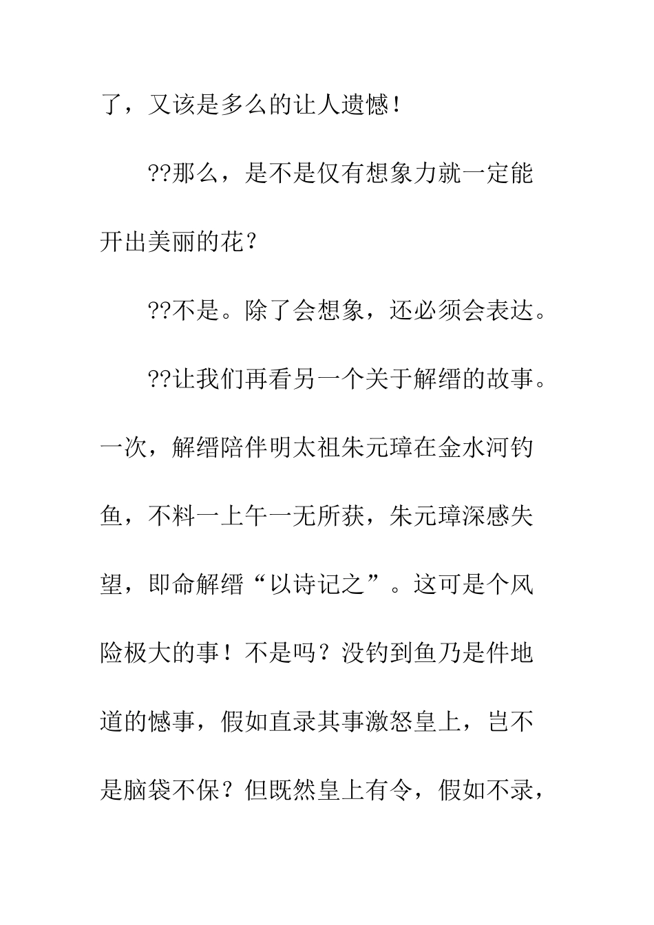 “想清楚”与“讲清楚”-1_第3页