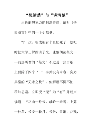 “想清楚”与“讲清楚”-1