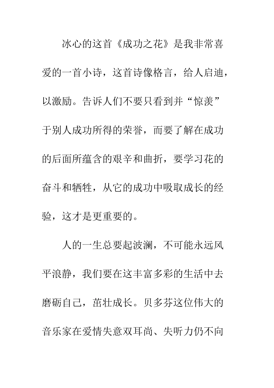 “成功之花”给我的启迪-1_第2页
