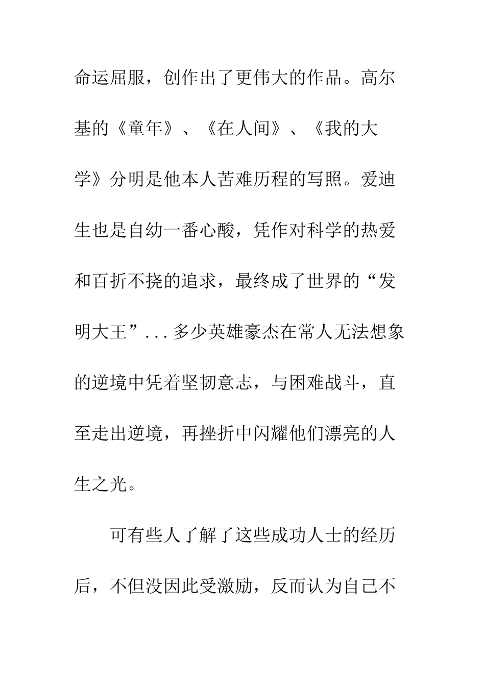“成功之花”给我的启迪-1_第3页