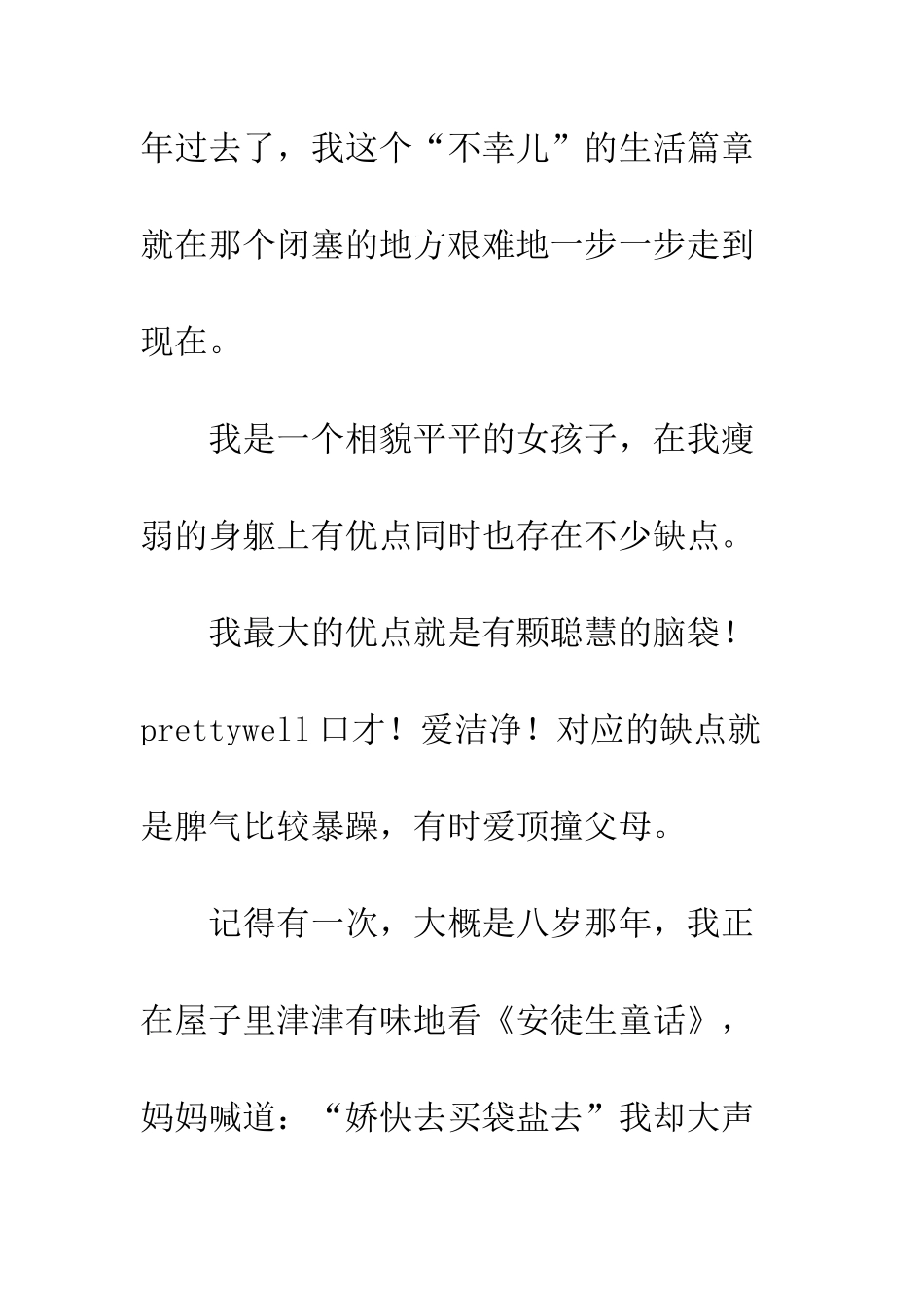“我”——残缺儿的自述_第2页