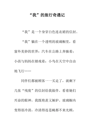 “我”的旅行奇遇记-1