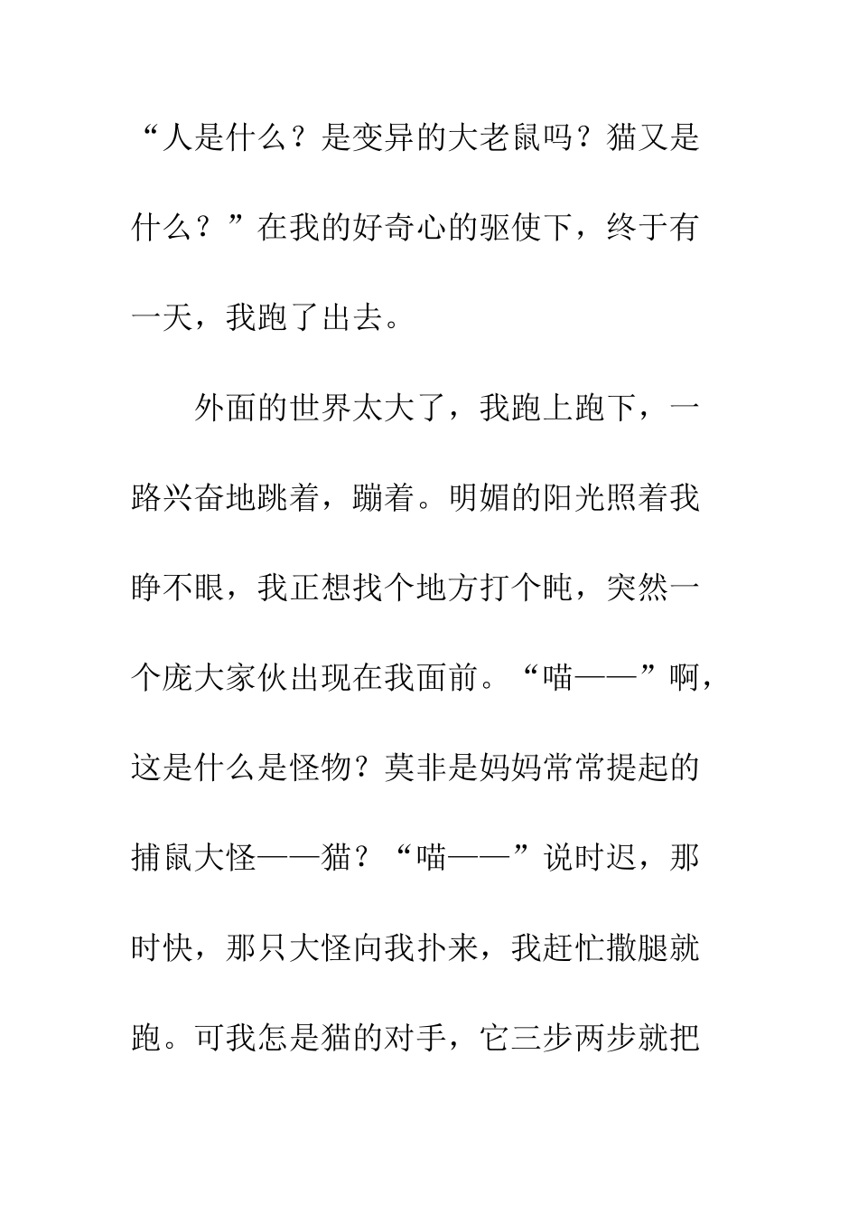 “我”的悲惨生活_第2页