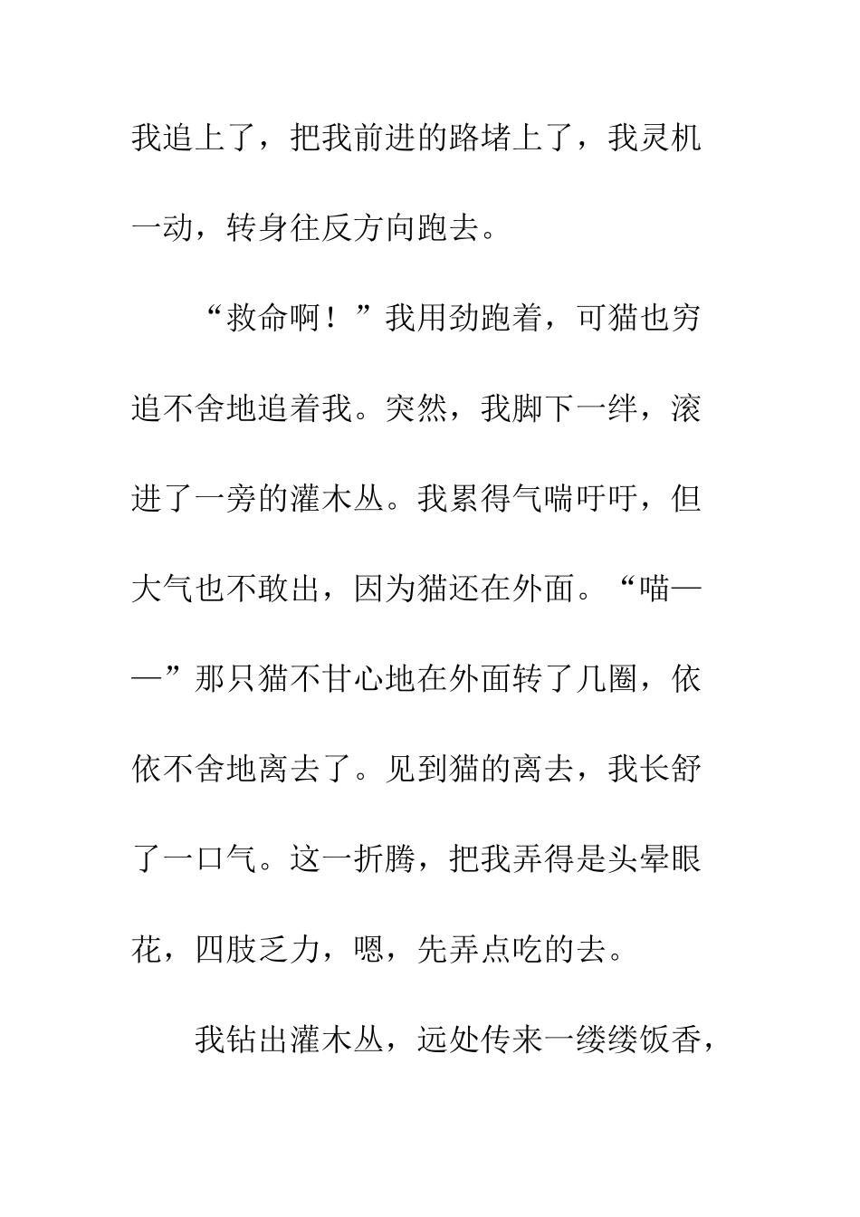 “我”的悲惨生活_第3页