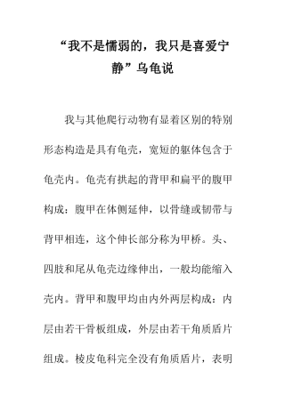 “我不是懦弱的-我只是喜欢宁静”乌龟说