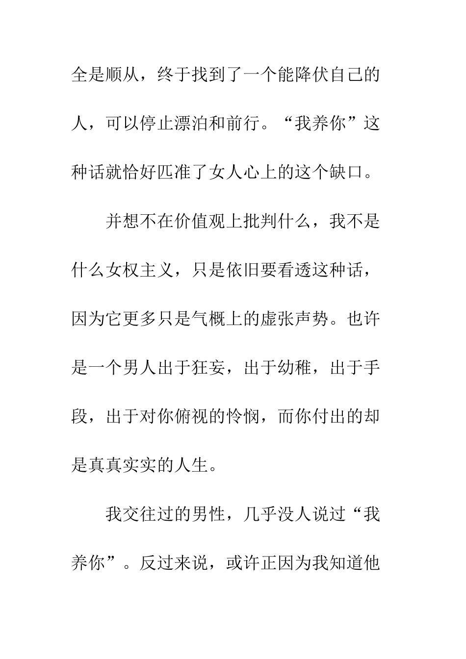 “我养你”这种话-经不起细细琢磨的原因_第3页