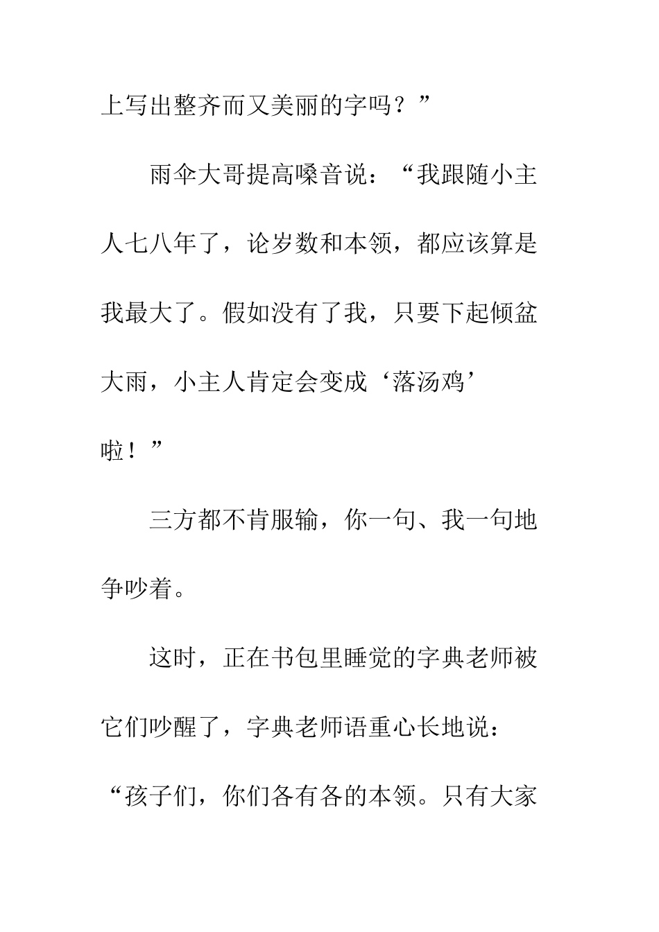 “我的本领最大!”_第2页