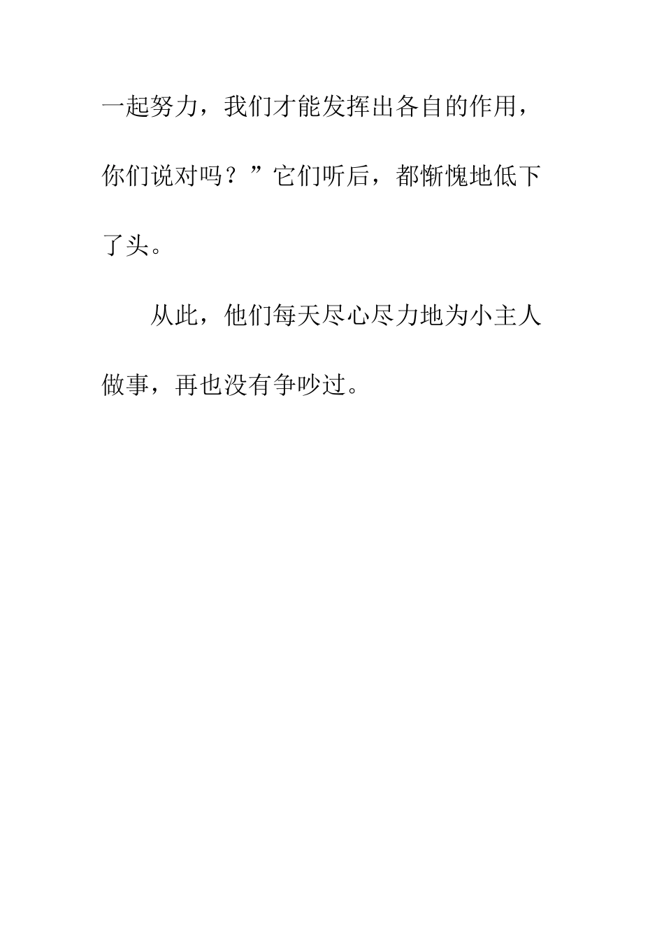 “我的本领最大!”_第3页