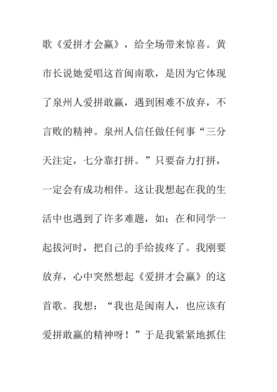 “我的梦-泉州梦”——《海纳百川闽南韵》观后感_第2页