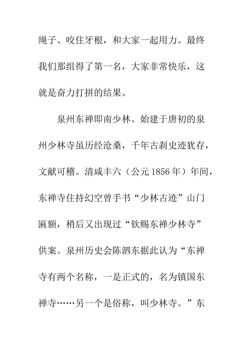 “我的梦-泉州梦”——《海纳百川闽南韵》观后感_第3页