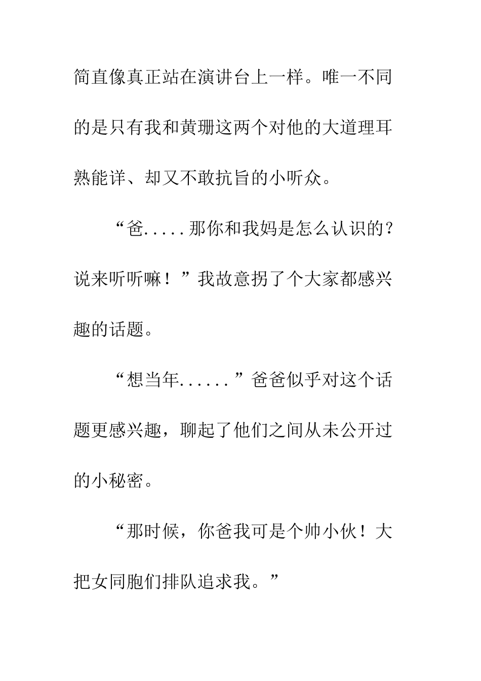 “我的眼里只有你”_第2页